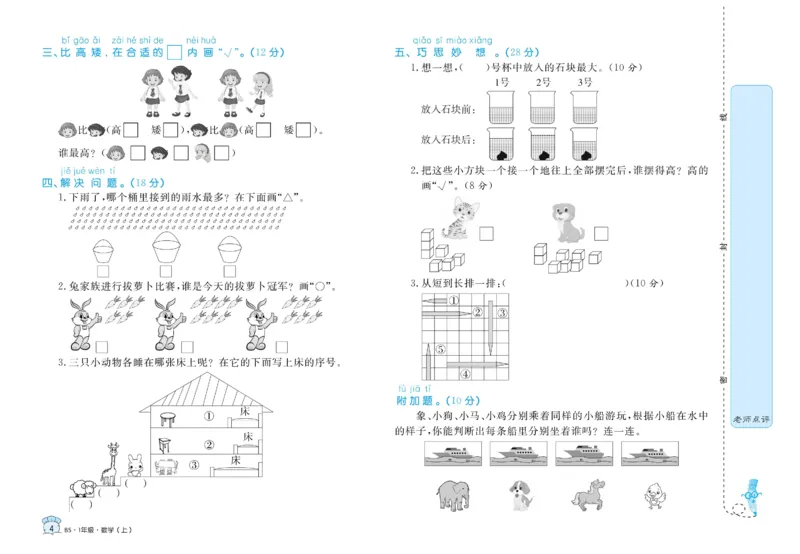 《黄冈名卷》数学1年级上册（BS）_一年级上下册资料_小学一年级学习资料-25年更新版_1-03、小学一年级数学上册_北师大版_10、电子书籍