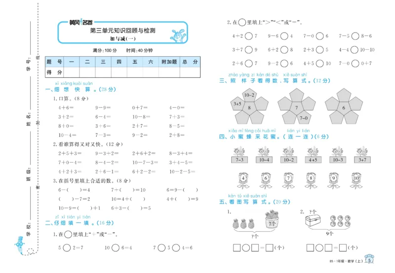 《黄冈名卷》数学1年级上册（BS）_一年级上下册资料_小学一年级学习资料-25年更新版_1-03、小学一年级数学上册_北师大版_10、电子书籍