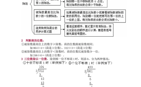 北师大版三年级（下册）数学知识要点归纳_三年级上下册资料_小学三年级学习资料-25年更新版_3-04、小学三年级数学下册_3-4-1、复习、知识点、归纳汇总_北师大版
