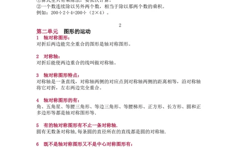 北师大版三年级（下册）数学知识要点归纳_三年级上下册资料_小学三年级学习资料-25年更新版_3-04、小学三年级数学下册_3-4-1、复习、知识点、归纳汇总_北师大版