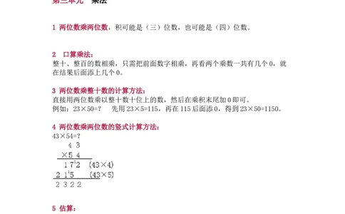 北师大版三年级（下册）数学知识要点归纳_三年级上下册资料_小学三年级学习资料-25年更新版_3-04、小学三年级数学下册_3-4-1、复习、知识点、归纳汇总_北师大版