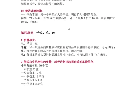 北师大版三年级（下册）数学知识要点归纳_三年级上下册资料_小学三年级学习资料-25年更新版_3-04、小学三年级数学下册_3-4-1、复习、知识点、归纳汇总_北师大版