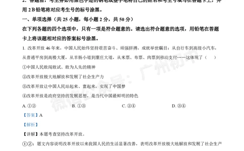 第十六中学2024-2025学年九年级第一次月考道德与法治试题（答案解析）_广州九上月考+期中+期末+一模二模+中考真题_九上月考_初三上十月考