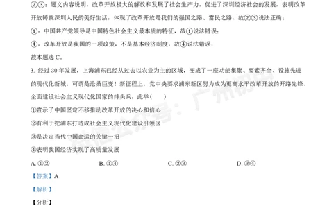 第十六中学2024-2025学年九年级第一次月考道德与法治试题（答案解析）_广州九上月考+期中+期末+一模二模+中考真题_九上月考_初三上十月考