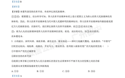 第十六中学2024-2025学年九年级第一次月考道德与法治试题（答案解析）_广州九上月考+期中+期末+一模二模+中考真题_九上月考_初三上十月考