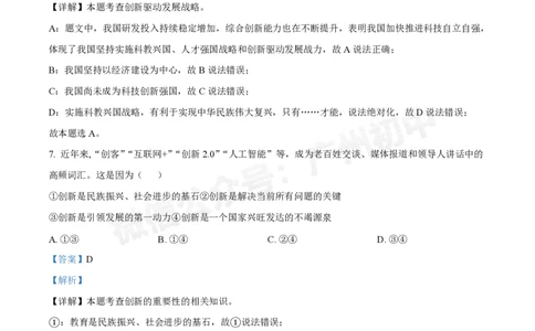 第十六中学2024-2025学年九年级第一次月考道德与法治试题（答案解析）_广州九上月考+期中+期末+一模二模+中考真题_九上月考_初三上十月考