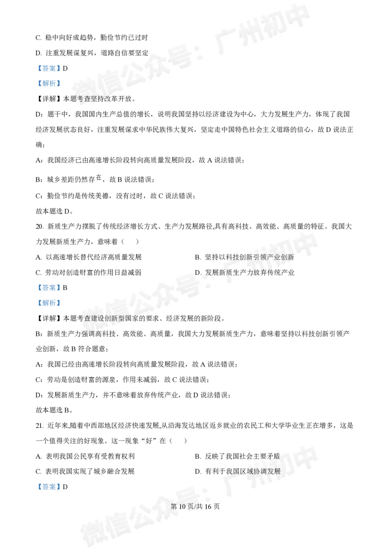 第十六中学2024-2025学年九年级第一次月考道德与法治试题（答案解析）_广州九上月考+期中+期末+一模二模+中考真题_九上月考_初三上十月考