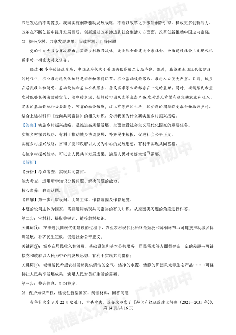 第十六中学2024-2025学年九年级第一次月考道德与法治试题（答案解析）_广州九上月考+期中+期末+一模二模+中考真题_九上月考_初三上十月考