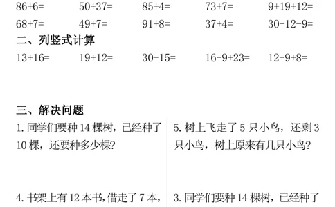 一升二数学暑假作业每日一练32页(1)_二年级上下册资料_二年级上册小红书同款资料_二年级