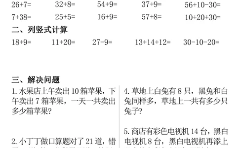 一升二数学暑假作业每日一练32页(1)_二年级上下册资料_二年级上册小红书同款资料_二年级