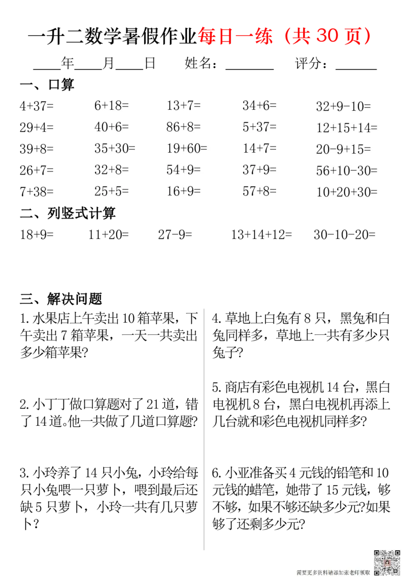 一升二数学暑假作业每日一练32页(1)_二年级上下册资料_二年级上册小红书同款资料_二年级