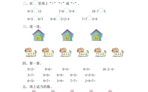 人教版数小学数学一年级上册第八单元20以内的进位加法元测试卷（一）_一年级上下册资料_一年级上语数英上下册学习资料_3-6-3、小学一年级数学上册_人教版_3、单元测试卷