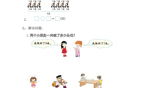 人教版数小学数学一年级上册第八单元20以内的进位加法元测试卷（一）_一年级上下册资料_一年级上语数英上下册学习资料_3-6-3、小学一年级数学上册_人教版_3、单元测试卷