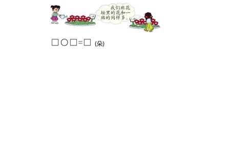人教版数小学数学一年级上册第八单元20以内的进位加法元测试卷（一）_一年级上下册资料_一年级上语数英上下册学习资料_3-6-3、小学一年级数学上册_人教版_3、单元测试卷