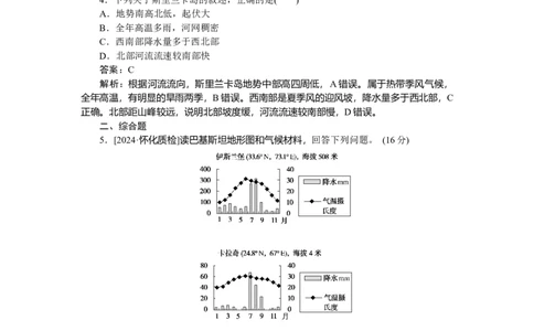 专练75_2025高中教辅（后续还会更新新习题试卷）_2025高中全科《微专题&middot;小练习》_2025高中全科《微专题小练习》_2025版&middot;微专题小练习&middot;地理