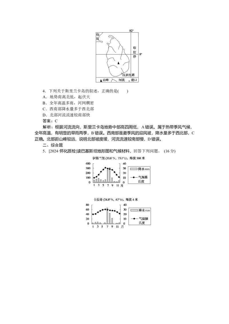 专练75_2025高中教辅（后续还会更新新习题试卷）_2025高中全科《微专题&middot;小练习》_2025高中全科《微专题小练习》_2025版&middot;微专题小练习&middot;地理