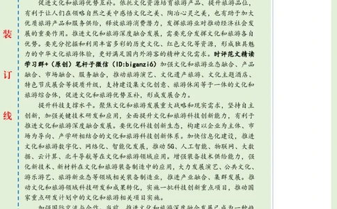 0207-未标注绿-推进文化和旅游深度融合发展_2026考公资料_（57）申论材料_00、笔杆子晨读材料_2024笔杆子晨读_笔杆子2月时政_0207推进文化和旅游深度融合发展