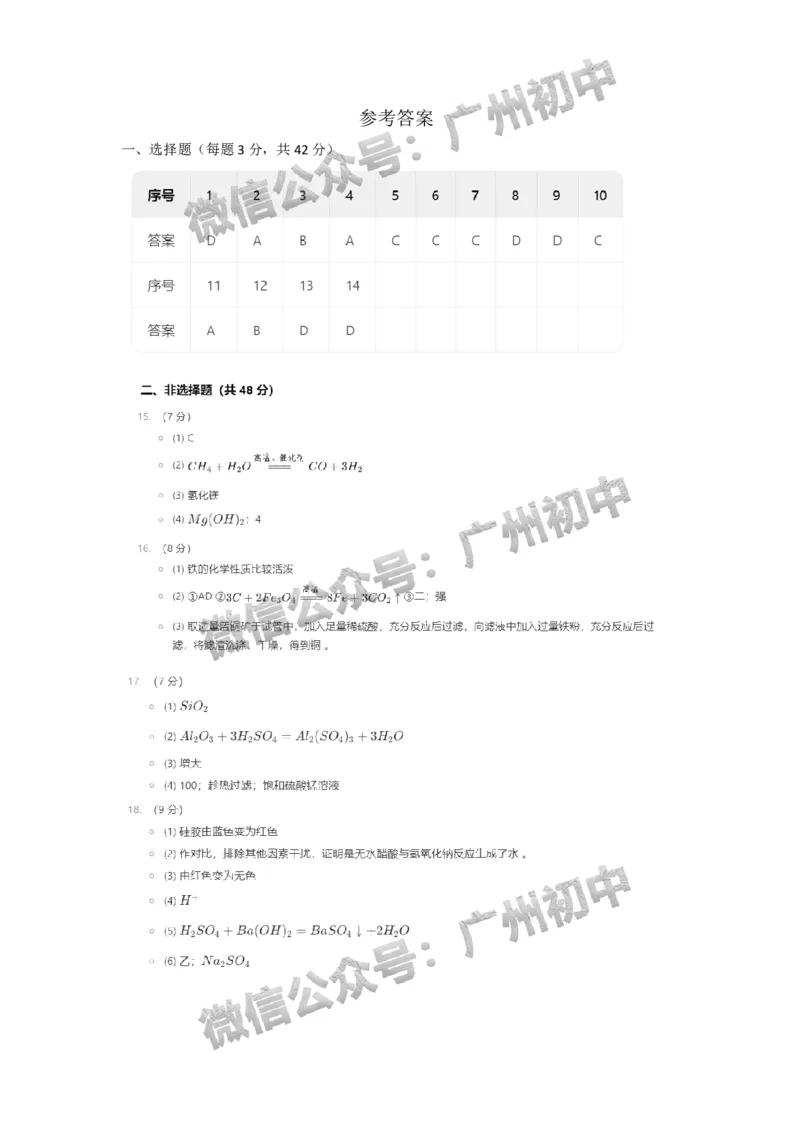 2025黄埔区中考一模化学试题（参考答案）_广州九上月考+期中+期末+一模二模+中考真题_广州2025年中考一模_2025年11区中考一模_黄埔区