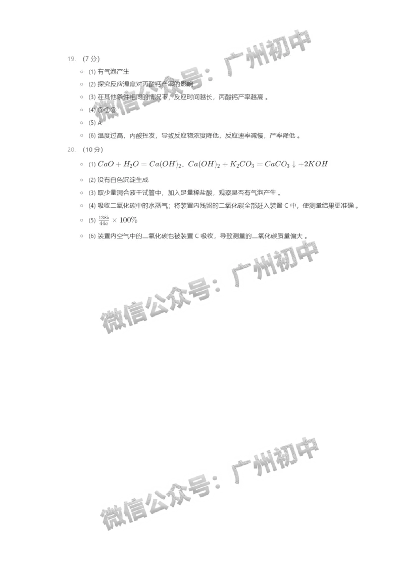 2025黄埔区中考一模化学试题（参考答案）_广州九上月考+期中+期末+一模二模+中考真题_广州2025年中考一模_2025年11区中考一模_黄埔区