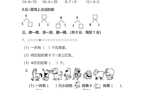 名校密卷人教版数学一年级上册期末测试卷（八）及答案_一年级上下册资料_一年级上语数英上下册学习资料_3-6-3、小学一年级数学上册_人教版_2023更新_期末名校密卷（10套）