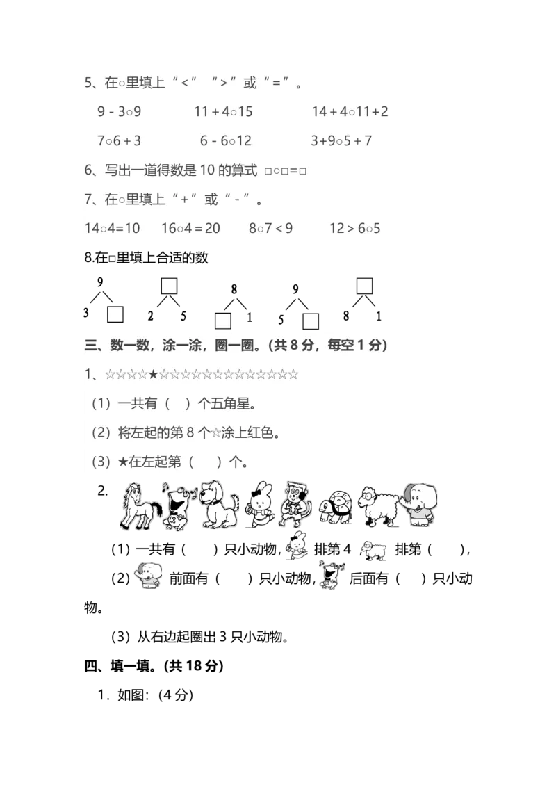 名校密卷人教版数学一年级上册期末测试卷（八）及答案_一年级上下册资料_一年级上语数英上下册学习资料_3-6-3、小学一年级数学上册_人教版_2023更新_期末名校密卷（10套）