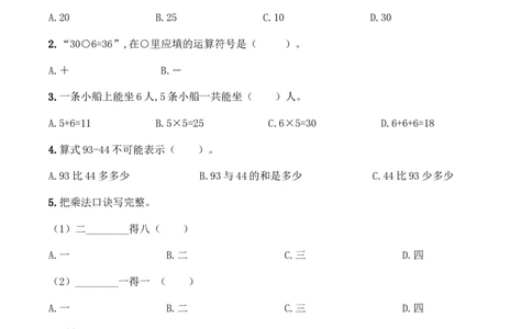 人教版二年级上册数学期中考试卷含答案_二年级上下册资料_小学二年级学习资料-25年更新版_2-03、小学二年级数学上册_2-3-2、练习题、作业、试题、试卷_人教版_期中测试卷