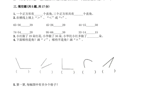 人教版二年级上册数学期中考试卷含答案_二年级上下册资料_小学二年级学习资料-25年更新版_2-03、小学二年级数学上册_2-3-2、练习题、作业、试题、试卷_人教版_期中测试卷
