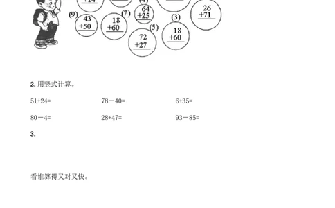 人教版二年级上册数学期中考试卷含答案_二年级上下册资料_小学二年级学习资料-25年更新版_2-03、小学二年级数学上册_2-3-2、练习题、作业、试题、试卷_人教版_期中测试卷