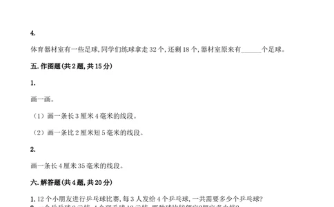 人教版二年级上册数学期中考试卷含答案_二年级上下册资料_小学二年级学习资料-25年更新版_2-03、小学二年级数学上册_2-3-2、练习题、作业、试题、试卷_人教版_期中测试卷