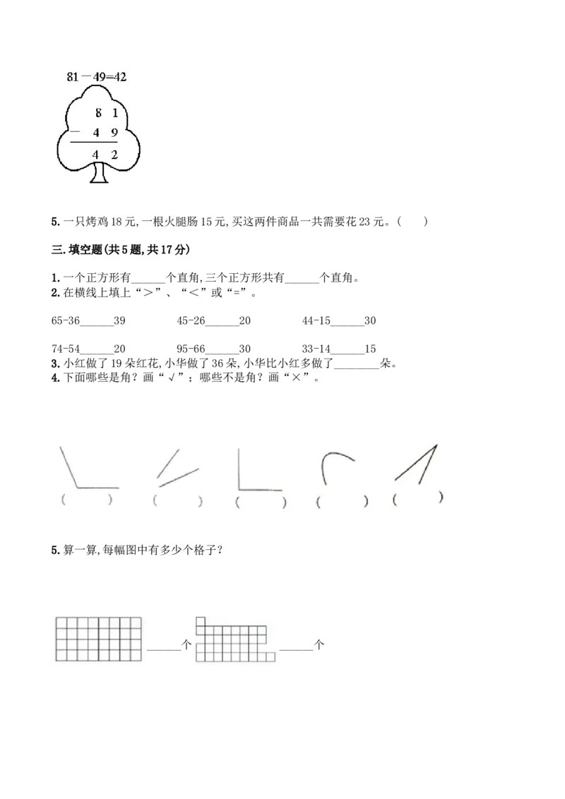 人教版二年级上册数学期中考试卷含答案_二年级上下册资料_小学二年级学习资料-25年更新版_2-03、小学二年级数学上册_2-3-2、练习题、作业、试题、试卷_人教版_期中测试卷