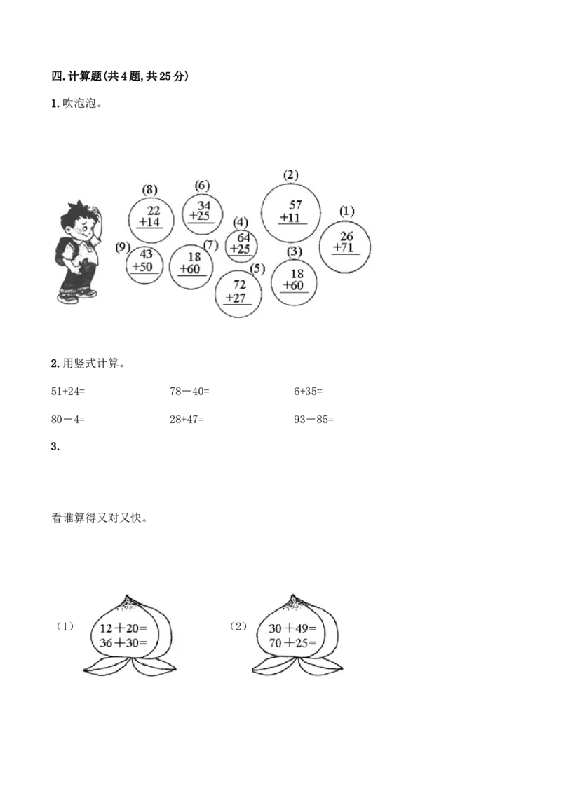 人教版二年级上册数学期中考试卷含答案_二年级上下册资料_小学二年级学习资料-25年更新版_2-03、小学二年级数学上册_2-3-2、练习题、作业、试题、试卷_人教版_期中测试卷