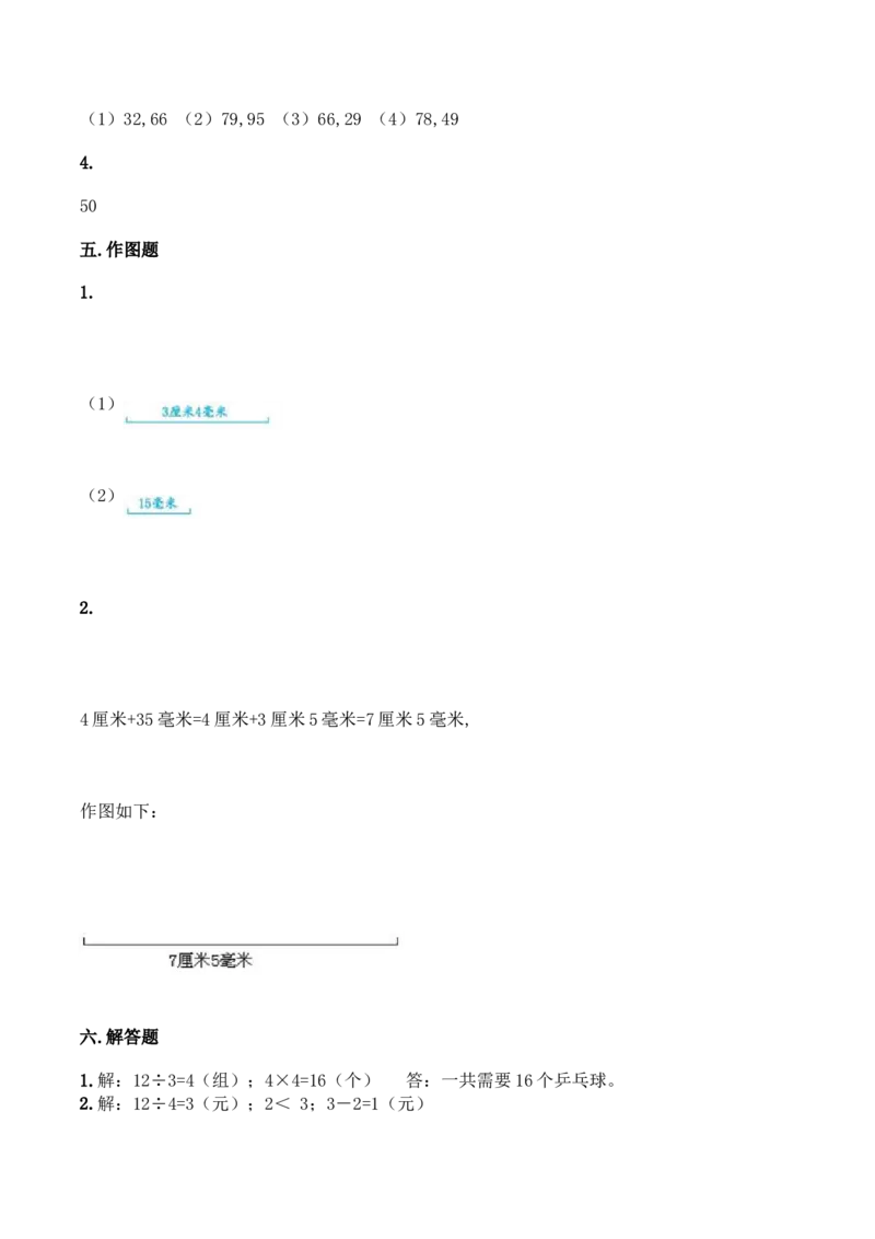 人教版二年级上册数学期中考试卷含答案_二年级上下册资料_小学二年级学习资料-25年更新版_2-03、小学二年级数学上册_2-3-2、练习题、作业、试题、试卷_人教版_期中测试卷
