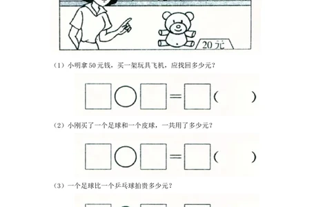 小学一年级下册人教版-单元课后练习题-含答案-5.2认识大于1元的人民币_一年级上下册资料_小学一年级学习资料-25年更新版_1-04、小学一年级数学下册_1-4-2、练习题、作业、试题、试卷