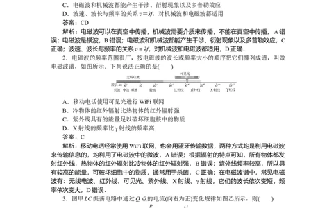 交变电流　电磁场和电磁波专题77_2025高中教辅（后续还会更新新习题试卷）_2025高中全科《微专题&middot;小练习》_2025高中全科《微专题小练习》_2025版&middot;微专题小练习&middot;物理