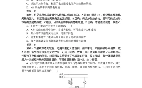 交变电流　电磁场和电磁波专题77_2025高中教辅（后续还会更新新习题试卷）_2025高中全科《微专题&middot;小练习》_2025高中全科《微专题小练习》_2025版&middot;微专题小练习&middot;物理