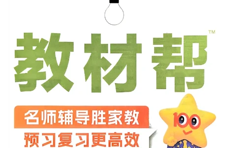 三年级英语人教PEP版上册25秋《教材帮》_25秋小学语数英习题试卷_英语_人教版_25秋三年级上册英语人教PEP版《教材帮》（完整版）