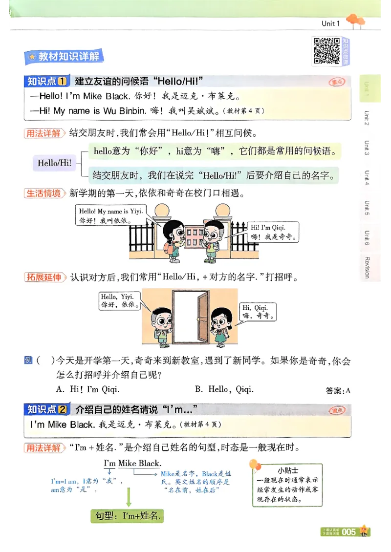 三年级英语人教PEP版上册25秋《教材帮》_25秋小学语数英习题试卷_英语_人教版_25秋三年级上册英语人教PEP版《教材帮》（完整版）