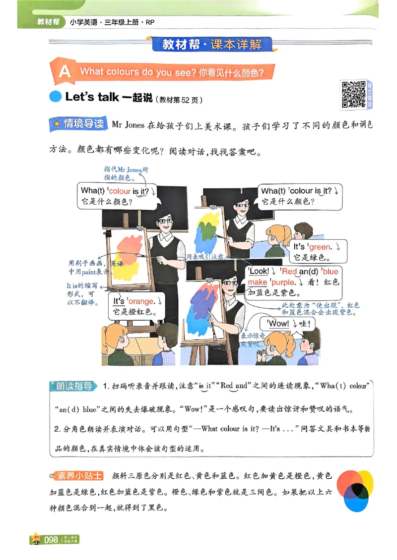 三年级英语人教PEP版上册25秋《教材帮》_25秋小学语数英习题试卷_英语_人教版_25秋三年级上册英语人教PEP版《教材帮》（完整版）