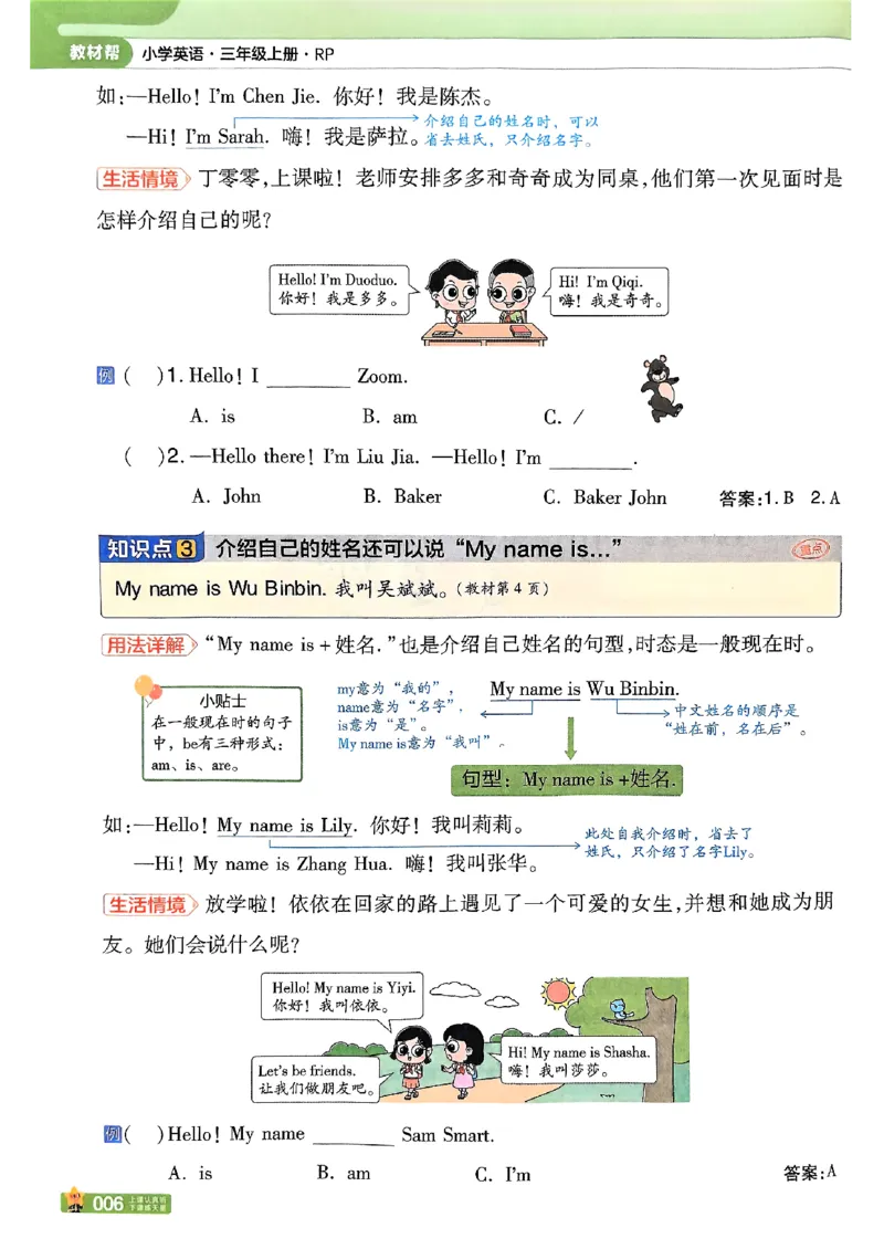 三年级英语人教PEP版上册25秋《教材帮》_25秋小学语数英习题试卷_英语_人教版_25秋三年级上册英语人教PEP版《教材帮》（完整版）
