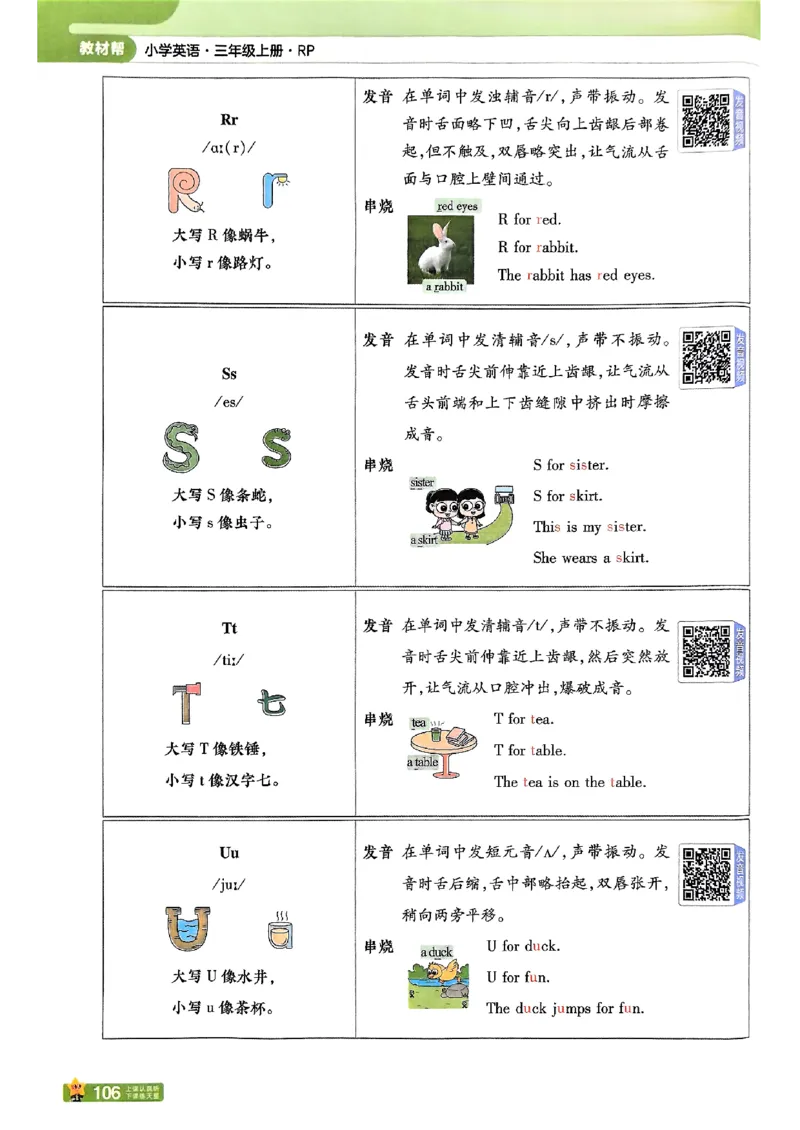 三年级英语人教PEP版上册25秋《教材帮》_25秋小学语数英习题试卷_英语_人教版_25秋三年级上册英语人教PEP版《教材帮》（完整版）