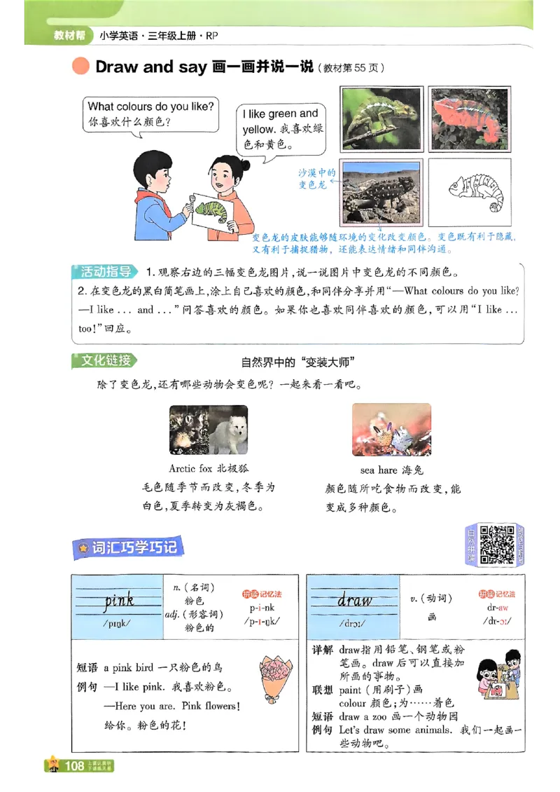 三年级英语人教PEP版上册25秋《教材帮》_25秋小学语数英习题试卷_英语_人教版_25秋三年级上册英语人教PEP版《教材帮》（完整版）