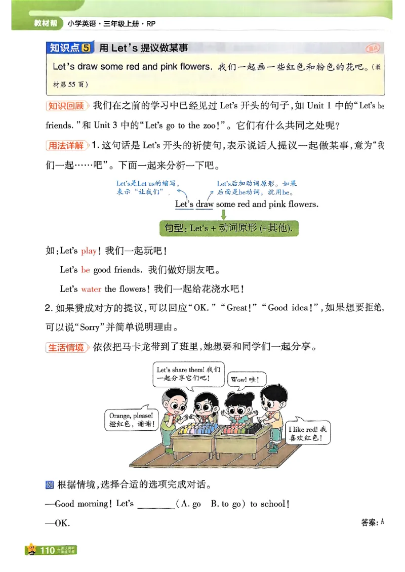 三年级英语人教PEP版上册25秋《教材帮》_25秋小学语数英习题试卷_英语_人教版_25秋三年级上册英语人教PEP版《教材帮》（完整版）