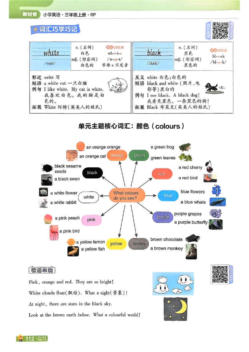 三年级英语人教PEP版上册25秋《教材帮》_25秋小学语数英习题试卷_英语_人教版_25秋三年级上册英语人教PEP版《教材帮》（完整版）