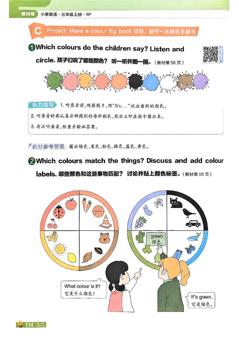 三年级英语人教PEP版上册25秋《教材帮》_25秋小学语数英习题试卷_英语_人教版_25秋三年级上册英语人教PEP版《教材帮》（完整版）