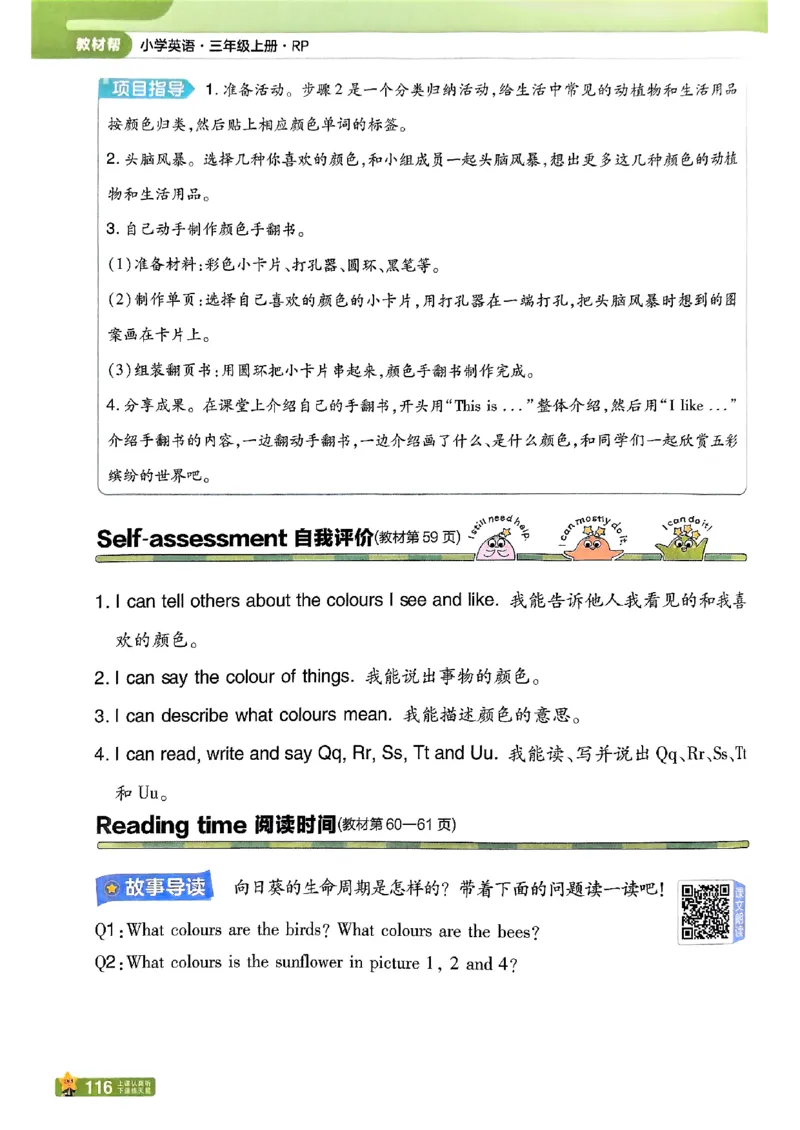 三年级英语人教PEP版上册25秋《教材帮》_25秋小学语数英习题试卷_英语_人教版_25秋三年级上册英语人教PEP版《教材帮》（完整版）