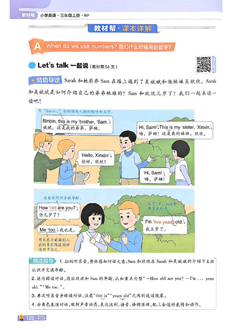 三年级英语人教PEP版上册25秋《教材帮》_25秋小学语数英习题试卷_英语_人教版_25秋三年级上册英语人教PEP版《教材帮》（完整版）