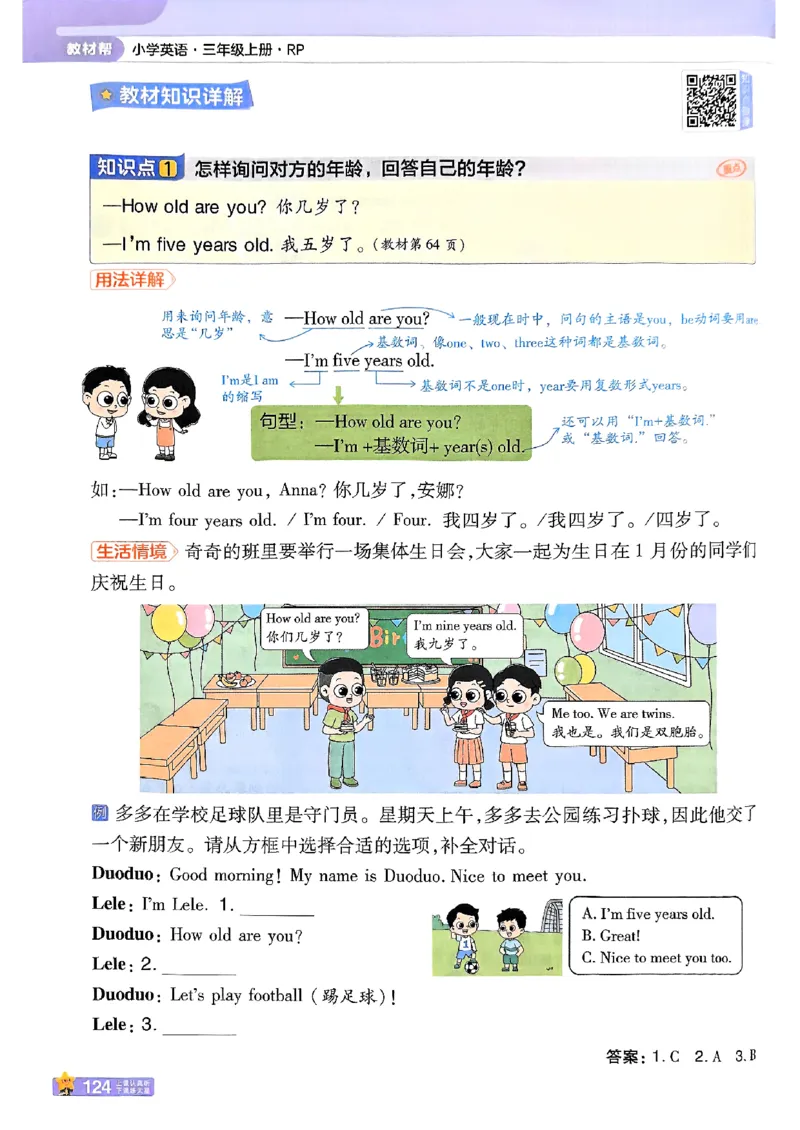 三年级英语人教PEP版上册25秋《教材帮》_25秋小学语数英习题试卷_英语_人教版_25秋三年级上册英语人教PEP版《教材帮》（完整版）