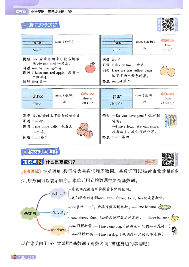 三年级英语人教PEP版上册25秋《教材帮》_25秋小学语数英习题试卷_英语_人教版_25秋三年级上册英语人教PEP版《教材帮》（完整版）