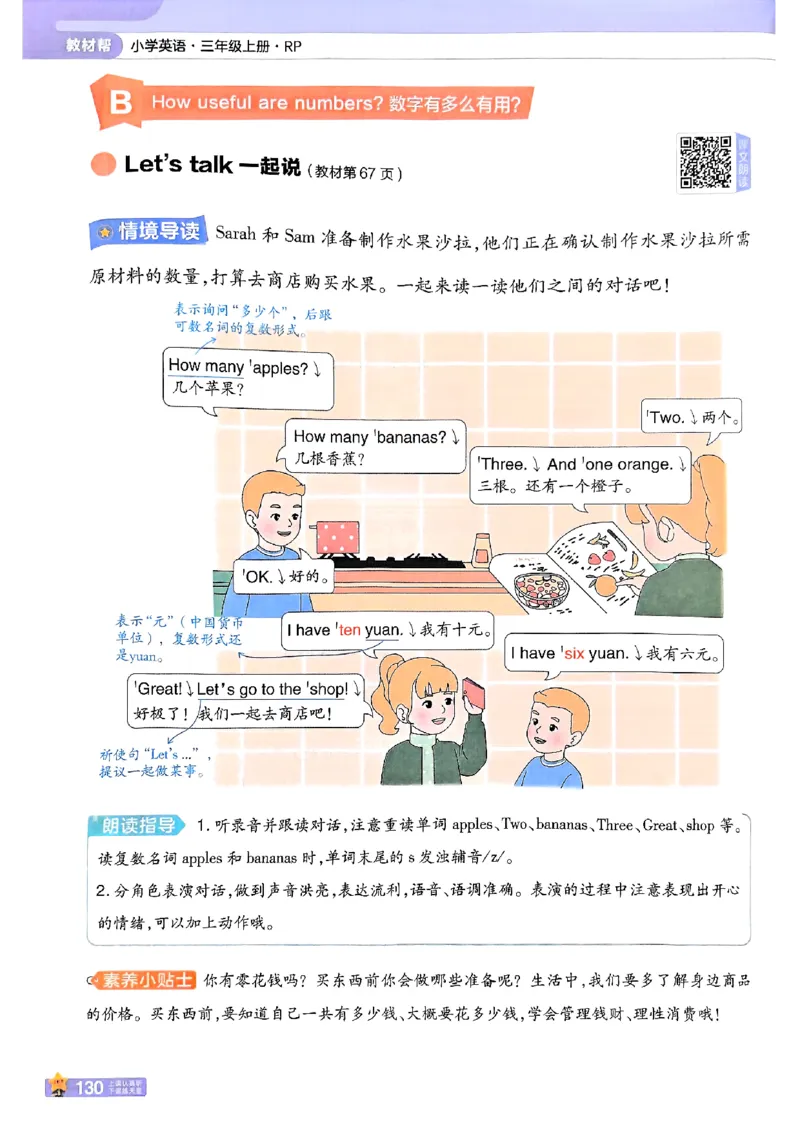 三年级英语人教PEP版上册25秋《教材帮》_25秋小学语数英习题试卷_英语_人教版_25秋三年级上册英语人教PEP版《教材帮》（完整版）