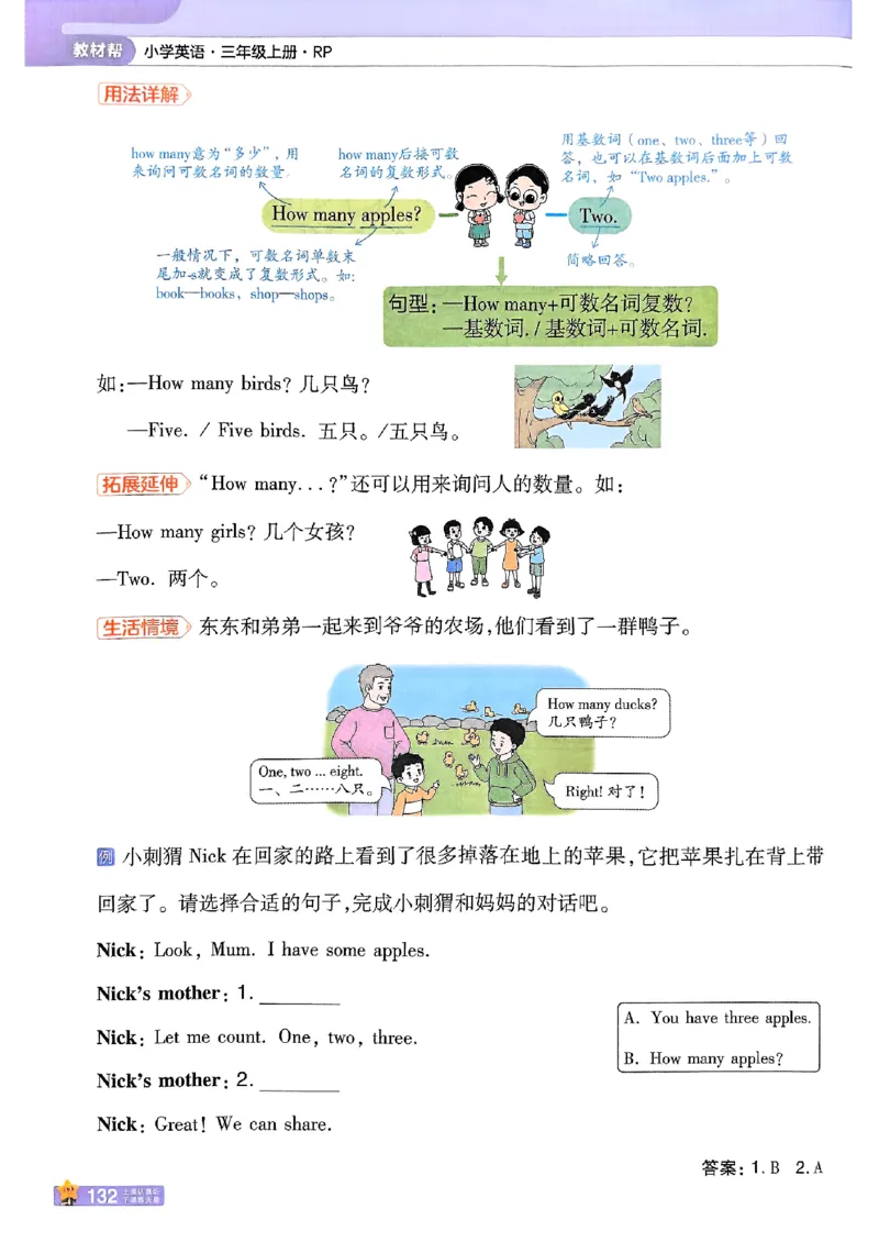 三年级英语人教PEP版上册25秋《教材帮》_25秋小学语数英习题试卷_英语_人教版_25秋三年级上册英语人教PEP版《教材帮》（完整版）